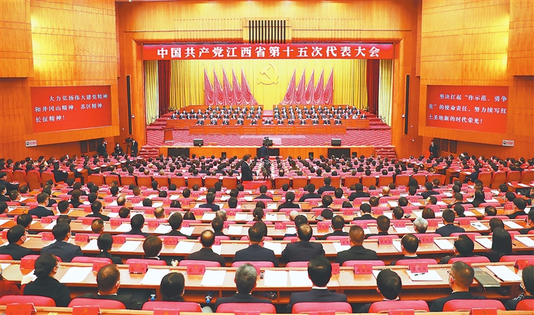 中国׃党江西省W十五次代表大会胜利闭幕